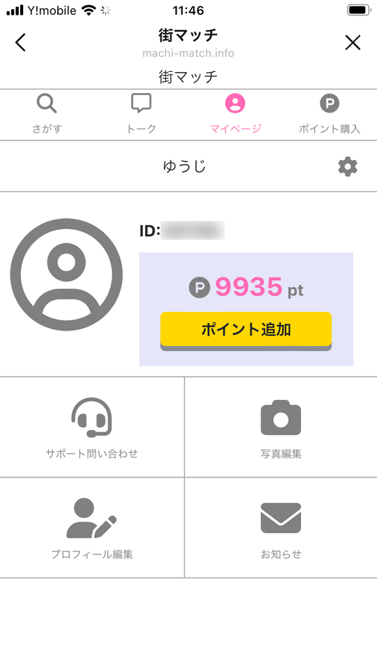 マイページ