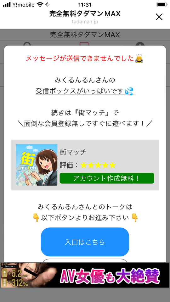 メッセージが送信できませんでした