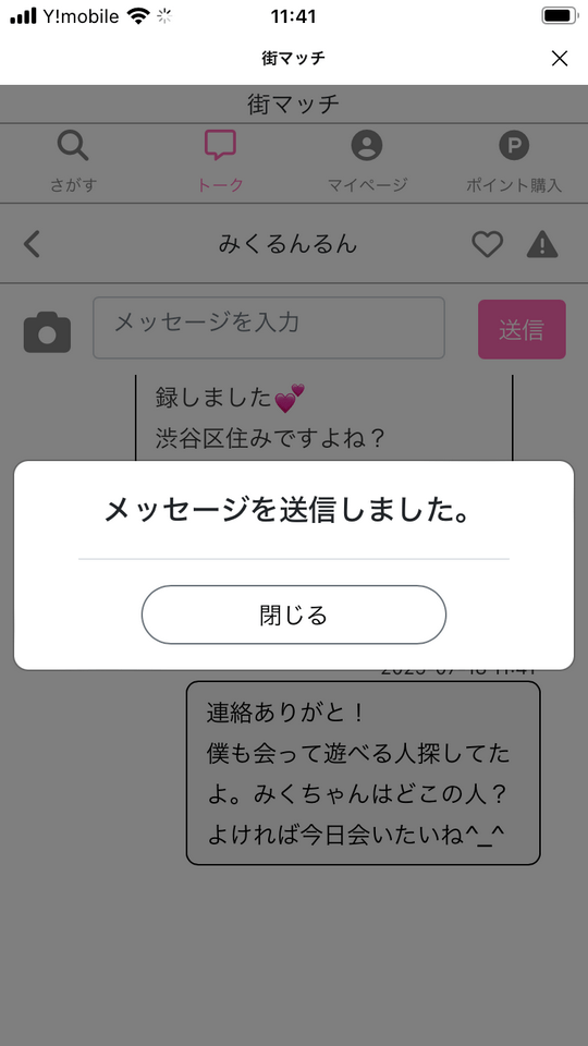メッセージ送信