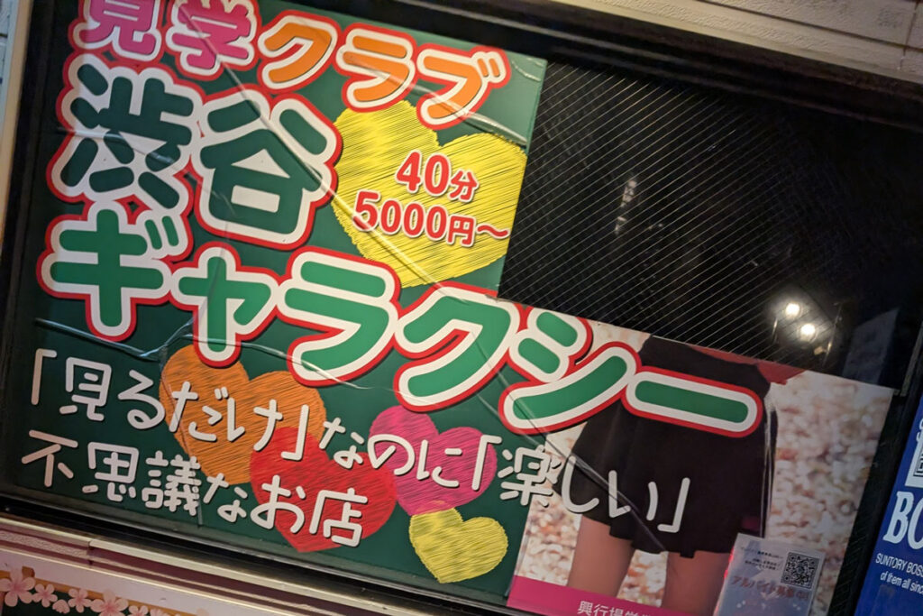 渋谷ギャラクシー