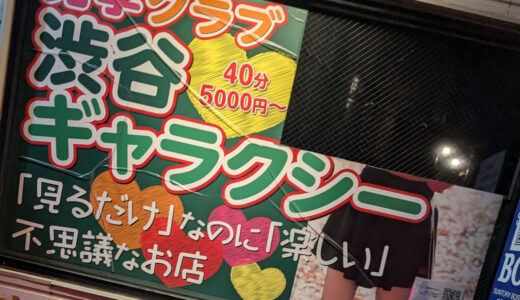渋谷ギャラクシーでイケナイ見学してきました。