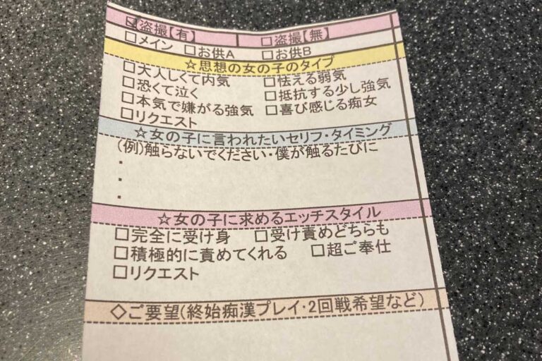 ガッツリ痴漢倶楽部リクエストシート