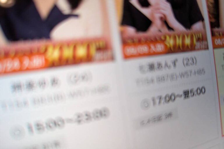 風俗エステプロフィール